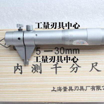 上量内测千分尺合金内侧千分尺5-30 25-50*0.01mm 内径千分尺