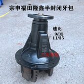 35牙包总成 宗申福田隆鑫三轮车后牙包米健主键差速器9