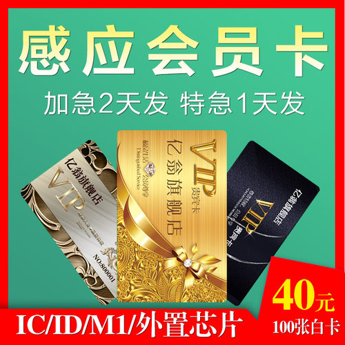 IC卡定制ID卡感应会员卡复旦M1白卡芯片卡印刷CPU水卡制作磁卡订
