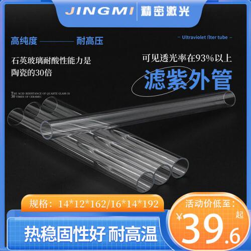 激光机切割机玻璃管滤紫管晶体玻璃管激光导流管激光腔体灯管套管