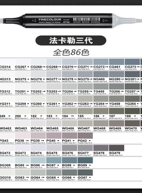 法卡勒马克笔灰色系套装一代二代三代初学者双头软头学生手绘动漫