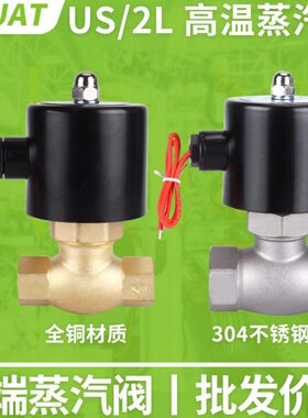 全铜304不锈钢高温蒸汽阀电磁阀US/2L-08 10 15 20 25 35 40 50
