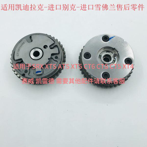 适用凯迪拉克SRX CTS赛威SLS XTS凸轮轴正时链轮偏心轴进排气齿轮