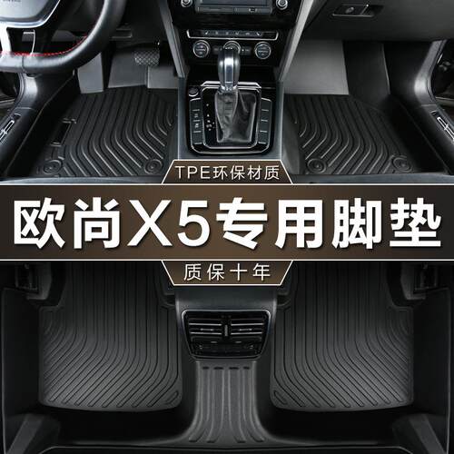 专用于长安欧尚x5212223款1.6l1.5t新欧尚X5防水tpe汽车脚垫