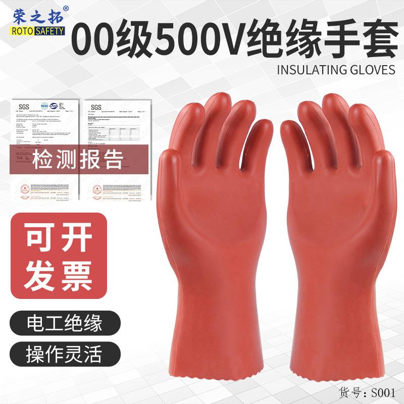 2.5KV低压500V绝缘手套家用橡胶00级带电作业电工防护防电手掌型