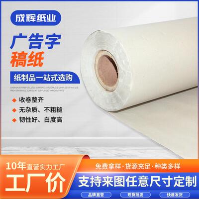 现货广告字稿纸绘图仪打印纸发光字底纸服装绘图制版纸字模纸