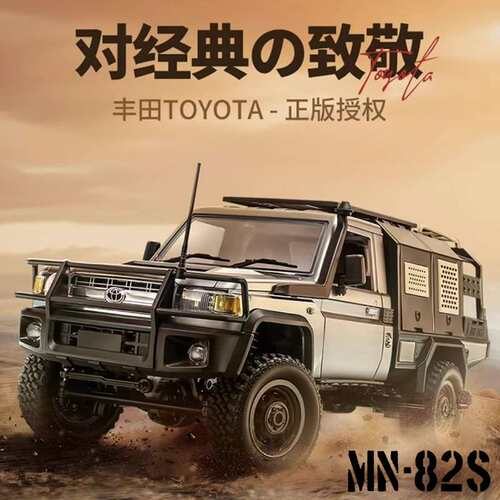 新款莽牛MN82S皮卡LC79四驱越野攀爬车RC遥控汽车模型玩具
