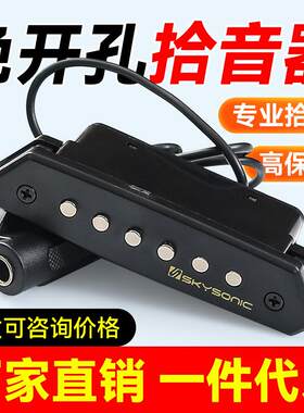 天音拾音器A710A810民谣木吉他拾音器免开孔A910打板无线拾音扩音