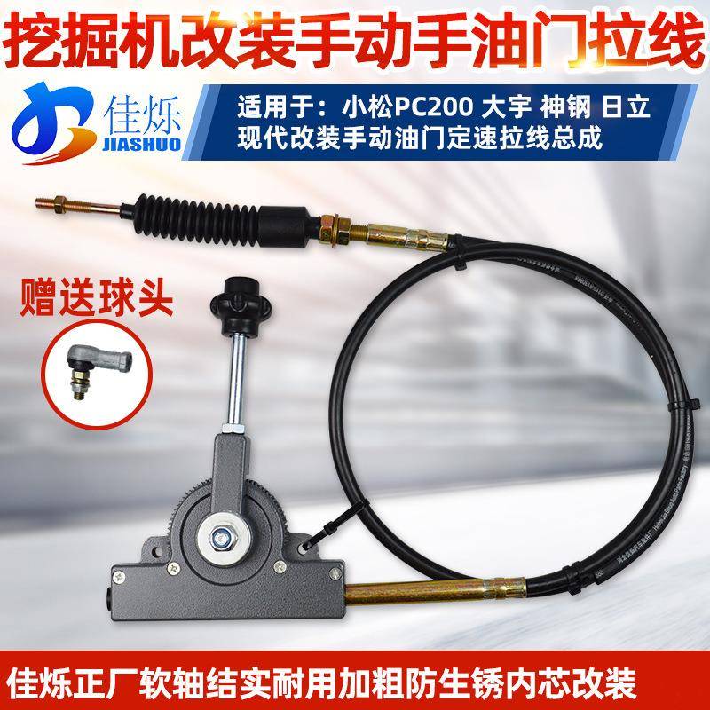 佳烁软轴适配于小松PC200卡特挖机手动油门拉线自锁油门控制器线