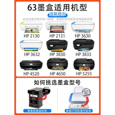 2P80适用63XL墨盒 5255 3830 3630 3632 2130 2131 原装打印机