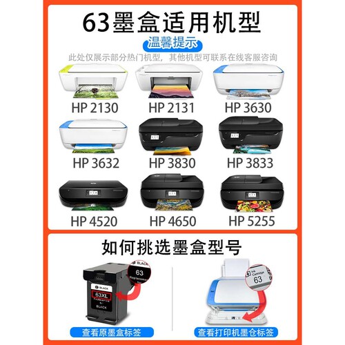 2P80适用63XL墨盒 5255 3830 3630 3632 2130 2131 原装打印机
