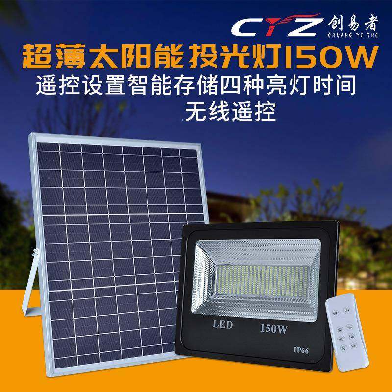 led太阳能投光灯室内外150w小区庭院照明灯广场公园泛光灯