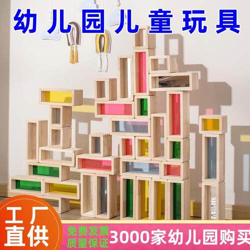 幼儿园光影亚克力多色透光创意儿童早教大型益智宝宝积木创意早教