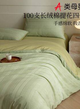 简约风A类100长绒棉提花四件套全棉纯棉裸睡床单被套床笠床上用品