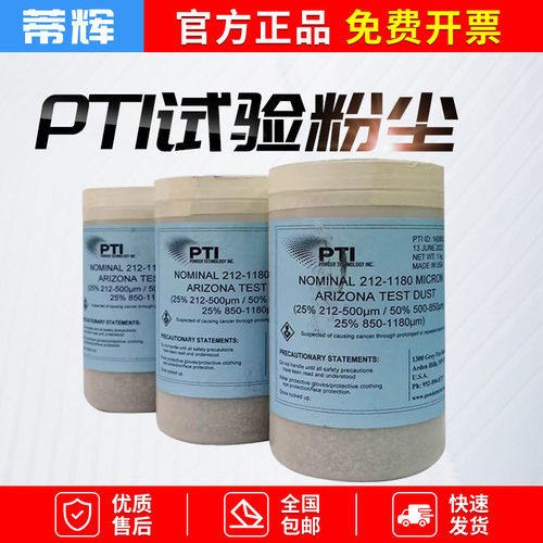 PTI试验粉尘NOMINAL212-1180MICRONARIZONATESTDUST14288U