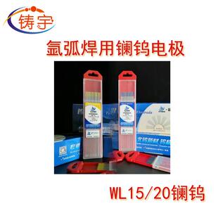 WL15WY20镧钨电极氩弧焊电阻焊等离子焊直流镧钨金头钨针蓝头钨极