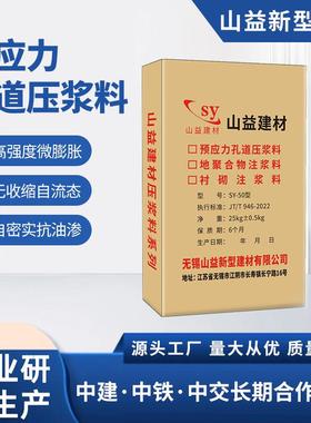 供应sy-50型预应力孔道压浆料衬砌珠注浆料地聚合物注浆料