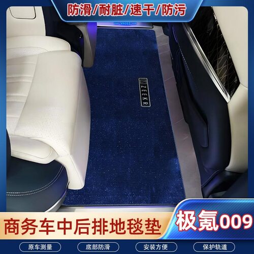 极氪009中排脚垫改装木地板全车地毯zeekr专用7座商务汽车内饰品