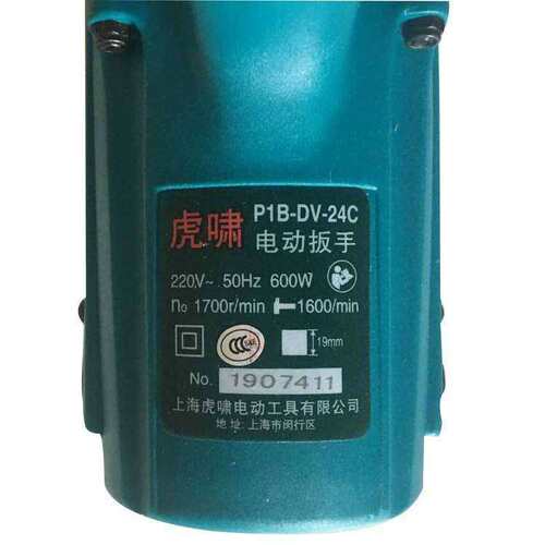供应虎啸P1B-DV-24C电动冲击扳手 扭矩范围200-450 NM