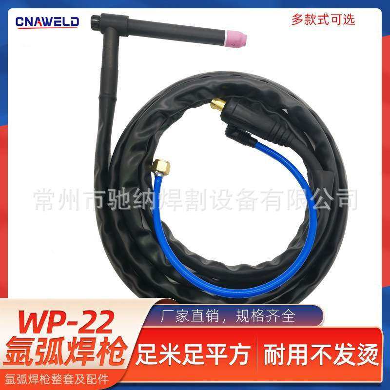 氩弧焊枪头WP22水冷焊枪自动直柄水冷焊枪米勒14芯WP-22自动焊枪