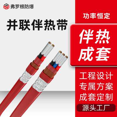 rdp3—J4工业防爆恒功率伴热带高温 rdp2-j3并联恒功率电伴热带