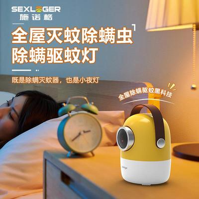 施诺格USB充电除螨灭蚊小夜灯家用婴幼儿户外加热蚊香液驱捕蚊器