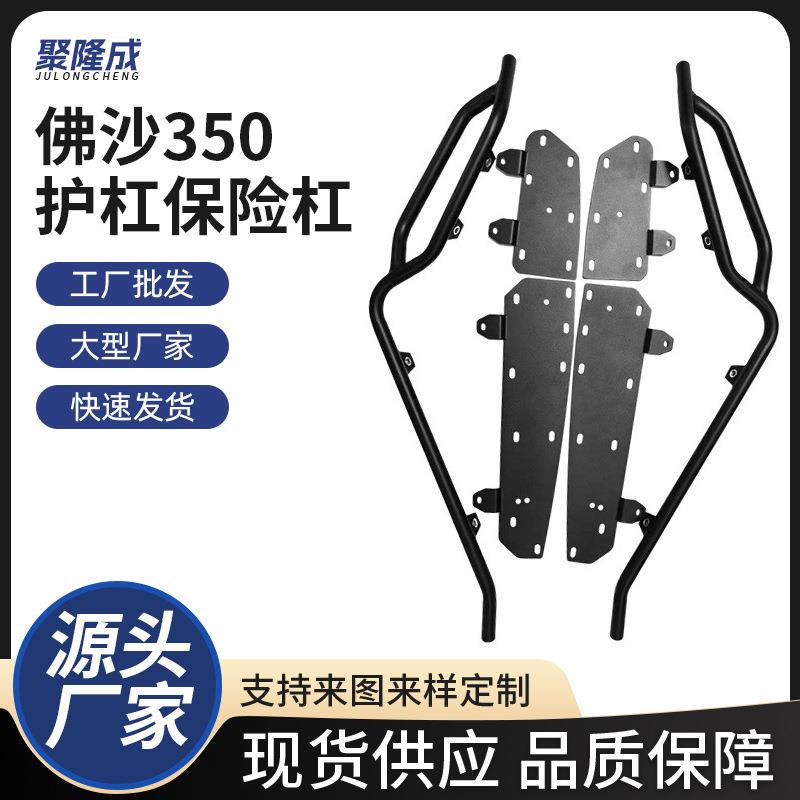 佛沙350护杠保险杠Forza350改装车身防摔杠NSS350防撞护杠