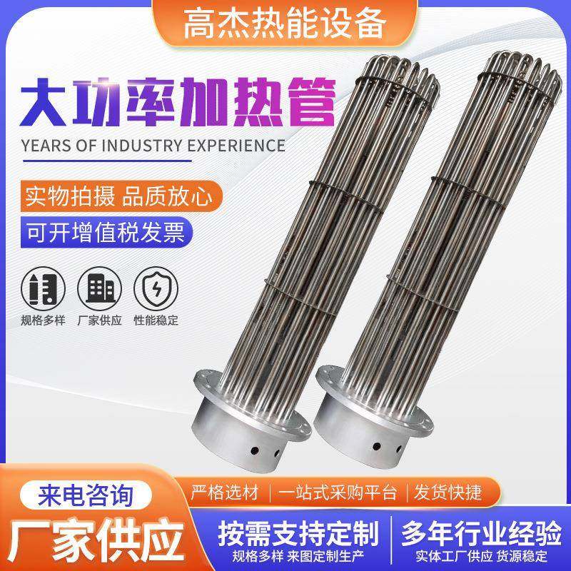 大功率加热管不锈钢电热管热油加热管工业锅炉水箱高温蒸汽加热管