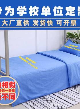 A6L学校靠蓝色纯棉三件套印字床单被套学生宿舍单位床品单人