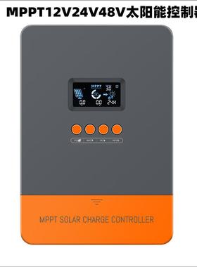 12V24V48V60Amppt光伏太阳能控制器家用太阳能电池充电控制器