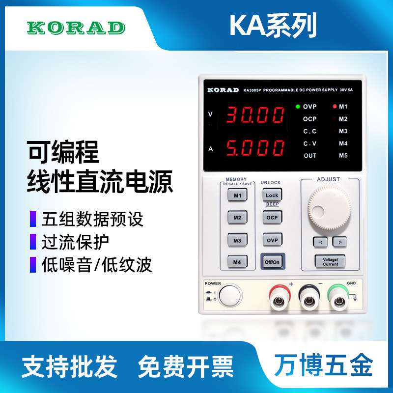 KORAD科睿源KA3005DP/KA3010DP维修大功率可调编程直流稳压电源
