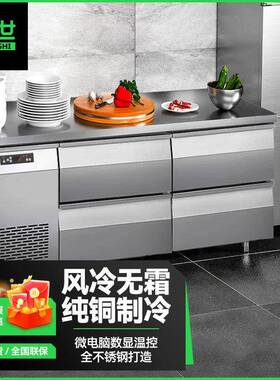 猛世抽屉式风冷冷藏冷冻工作台商用冷柜厨房冰箱不锈钢平冷操作台