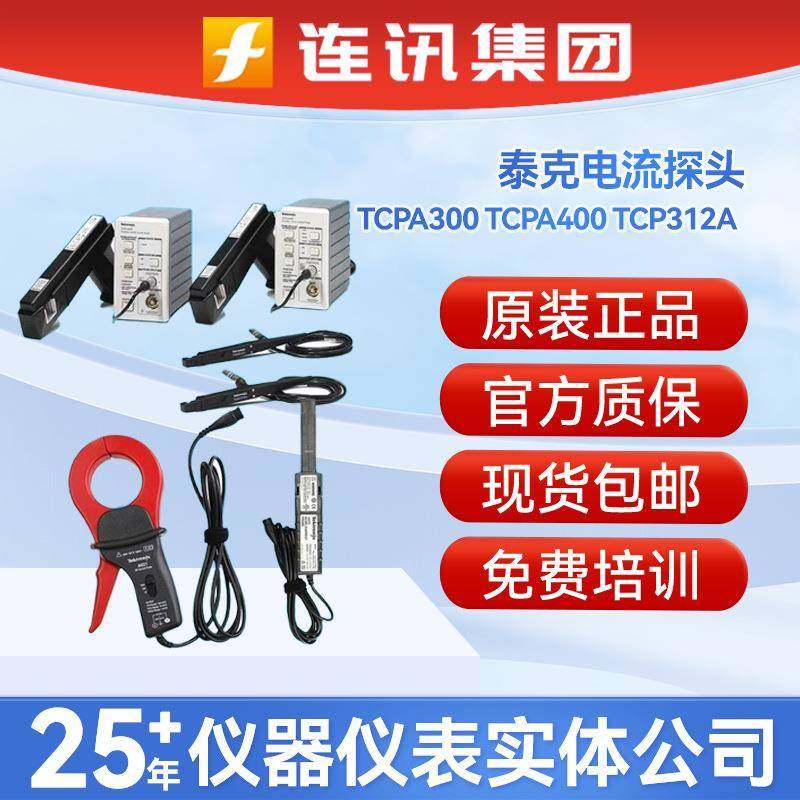 泰克电流探头TCPA300/400/312A/404XL/A622交直流高压电流钳a621