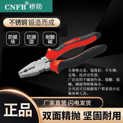 （桥防）天津桥防CNFB无磁耐腐蚀不锈钢克丝钳T88301