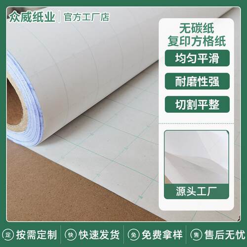 无碳方格纸供应卷筒高白无碳复印方格纸多层排版无碳方格纸