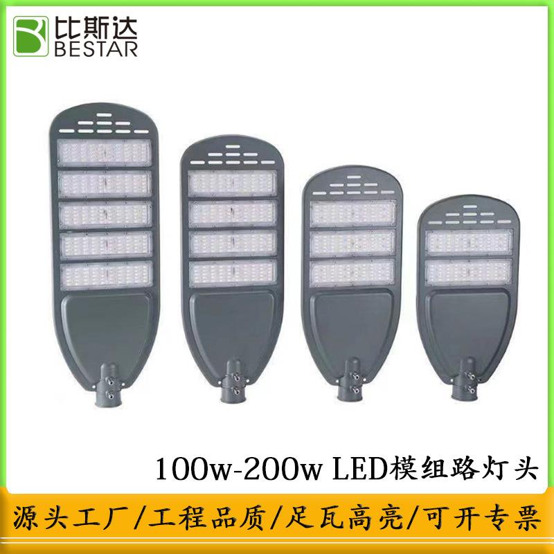 LED模组路灯头户外高亮小区道路市政工程挑臂照明路灯100W200W
