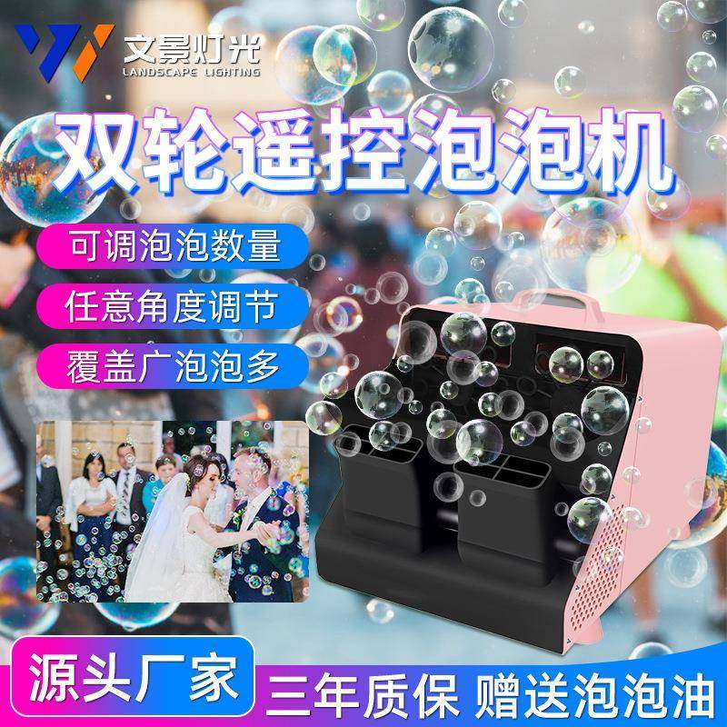 舞台泡泡机大型电动双轮全自动商用婚庆活动庆典遥控电子气泡机