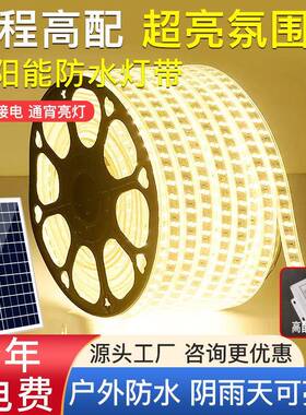 太阳能双排灯带户外防水景观亮化氛围灯led灯珠高亮装饰灯条节能