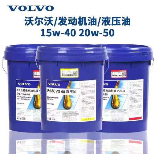 沃尔沃液压油VG46 6815W-40  VDS-3/4.5 15W-40柴机油专用防冻液