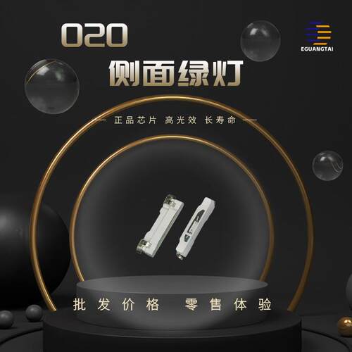 020侧绿LED贴片020绿色贴片LED灯珠发光二极管led灯珠薯条小夜灯