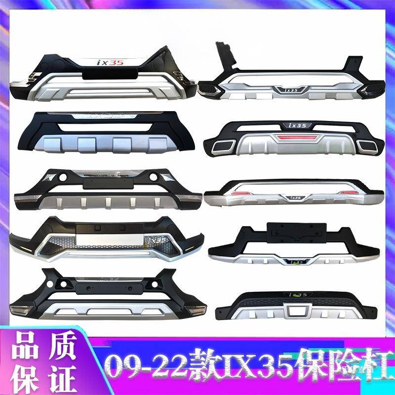 适用于09-18款北京现代IX35保险杠20ix35前后保险杠ix35前后护杠