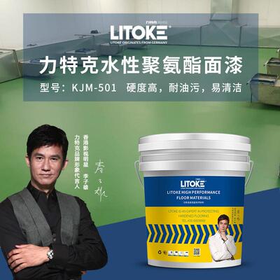 力特克水性聚氨酯面漆厂房车间仓库地下停车场水泥地面漆耐磨抗压