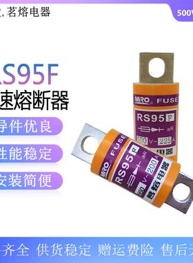 茗熔RS95F500V/660V快速熔断器aR250A225A200A160A150A125A
