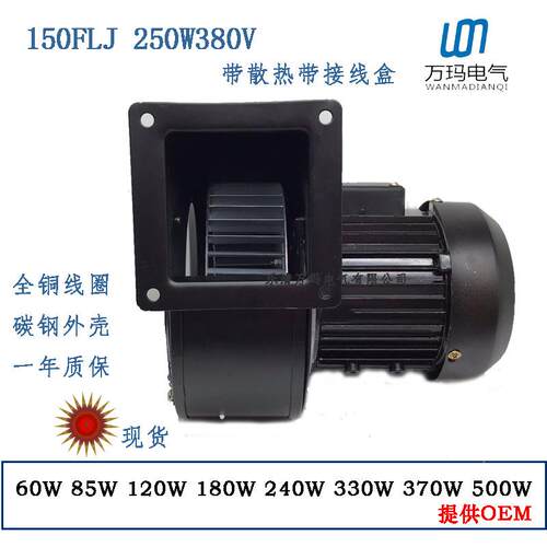 小型工频离心风机150FLJ2NYS5-2250W220V380V燃烧机风机铜线