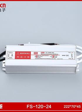 FS-120-24防水恒压型输出120W开关电源输出24V-5A单端式