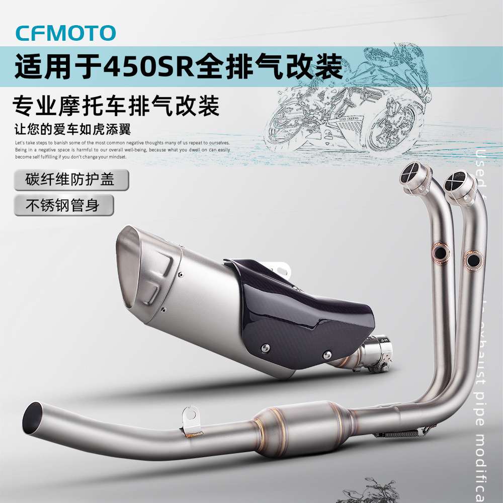 适用于摩托 春风450SR 改装排气管 不锈钢前段 中段 全段排气套装