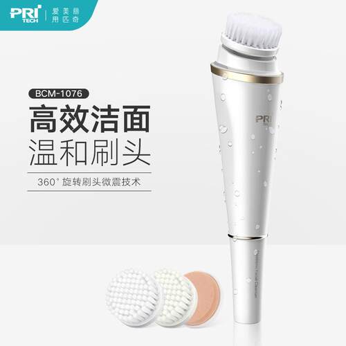 PRITECH/匹奇电动洁面仪毛孔清洁器Mia2洗脸仪电动洗面仪通透净颜