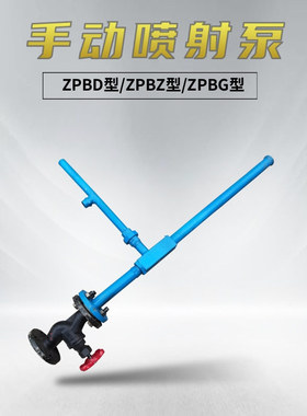 喷射泵ZPBD型 矿用射流泵 ZPB型高中低压喷射泵 汽水两用喷射泵