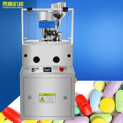 广州晨雕速旋转式压片机食品保健品压片机椭圆形旋转式压片机