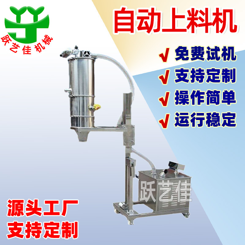 跃艺佳全自动粉体真空上料机无尘投料站食品粉末输送机调味剂喂料